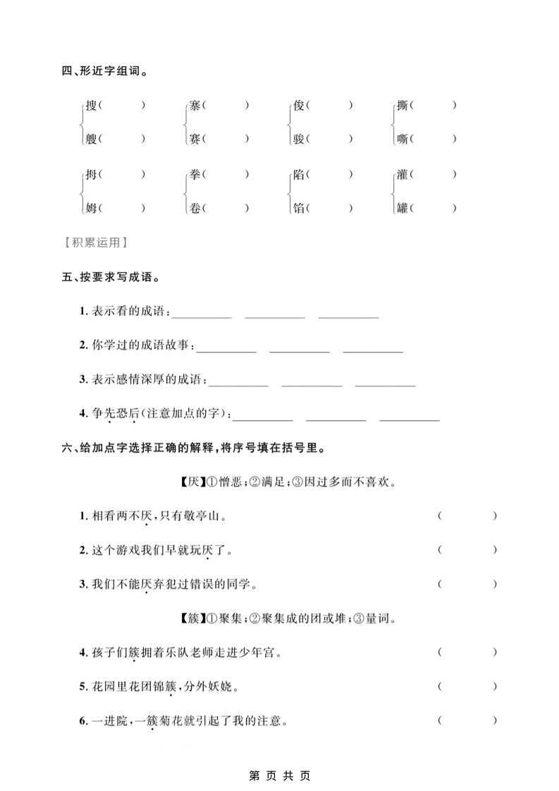 五年级下语文字词和句子专项练习-资源共享