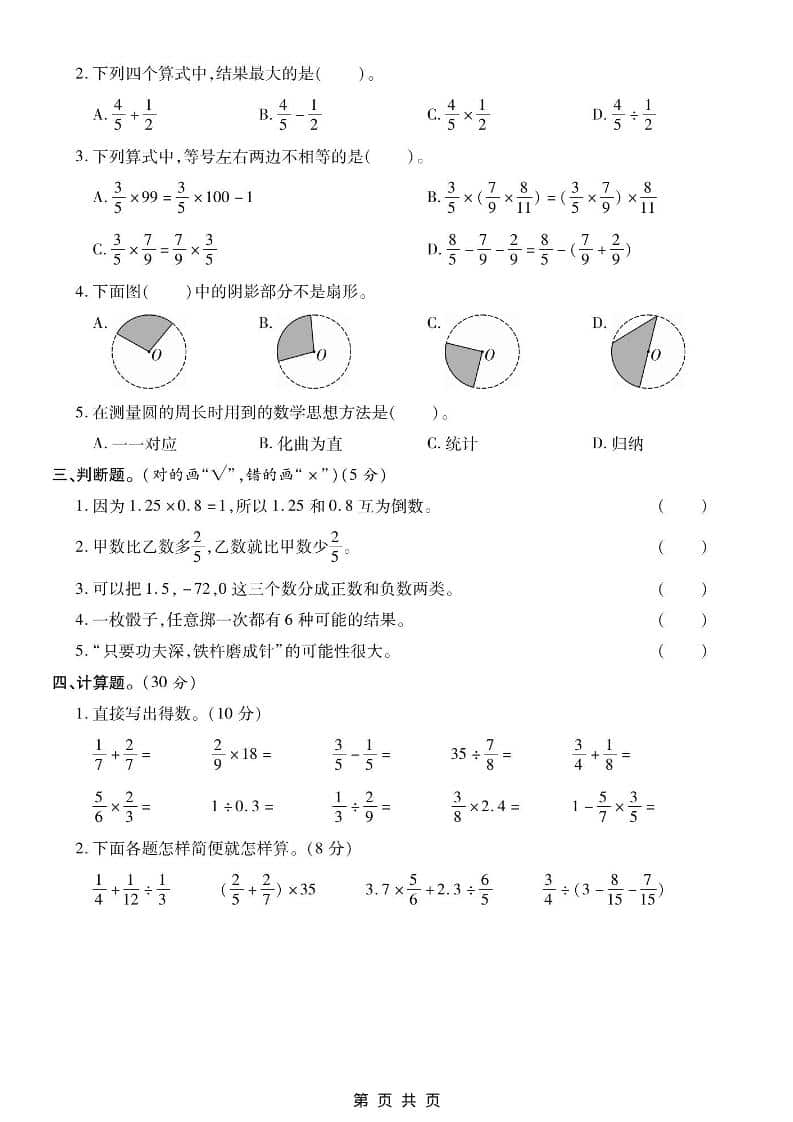 六年级上数学期末测试卷2《西师版》-资源共享