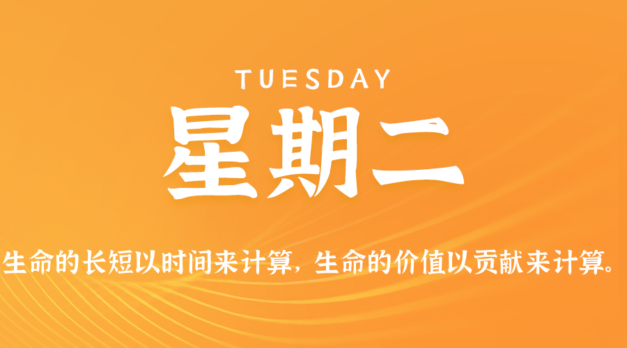 2026年09月01日新闻早讯,每天60s读懂世界 2026年09月01日新闻早讯,每天60s读懂世界