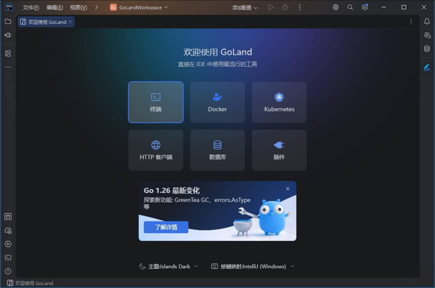 GoLand v2026.2.0 高级版-资源共享