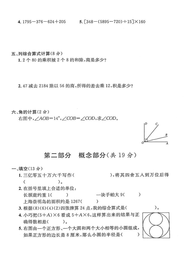 四年级上数学期末测试卷一《沪教版》-资源共享
