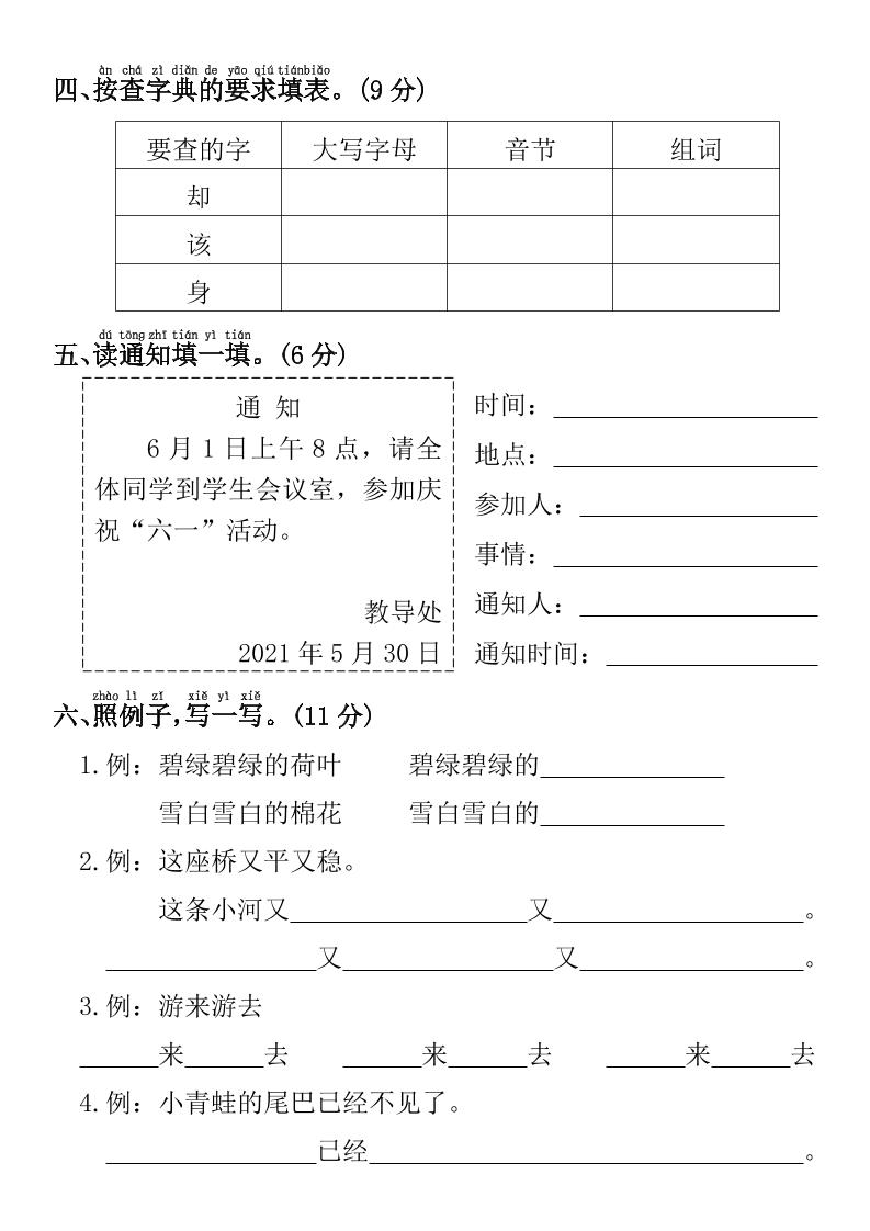 一年级下册语文期末拔尖检测卷-资源共享