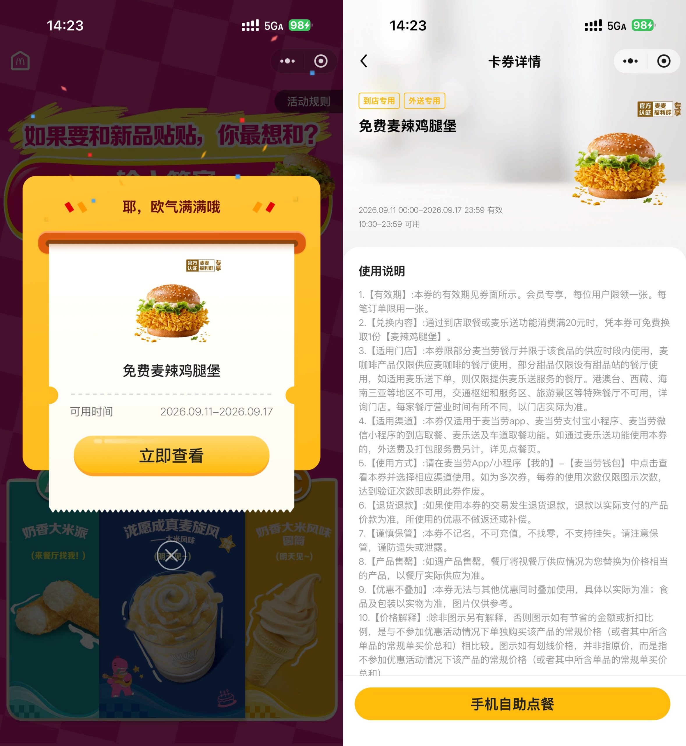 麦当劳领取免费麦辣鸡腿堡券-资源共享