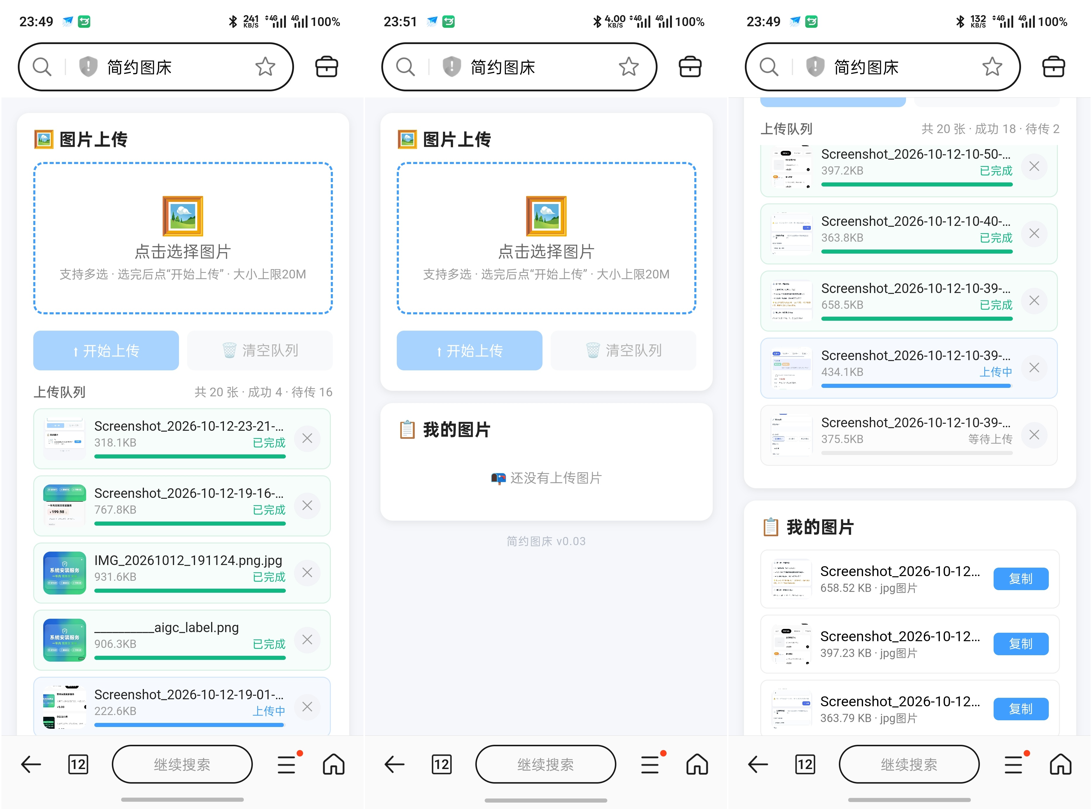 简约图床共享100G最大上传20M