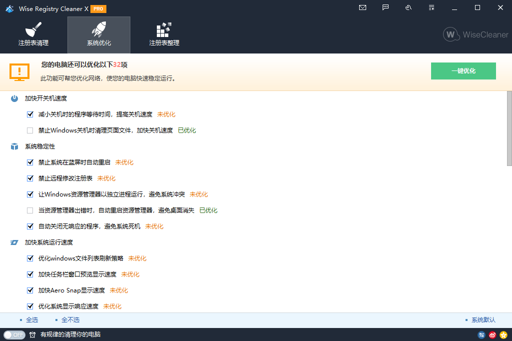 Wise Registry Cleaner v11.3.3.735-资源共享