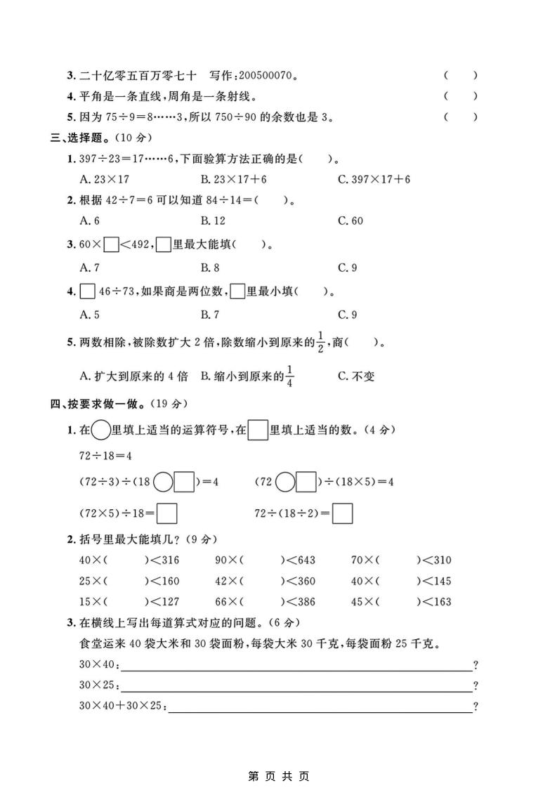 四年级上数学期末真题测试卷《冀教版》-资源共享