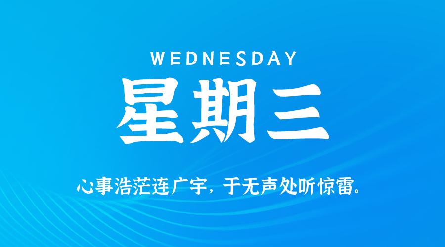2026年05月27日新闻早讯,每天60s读懂世界-资源共享