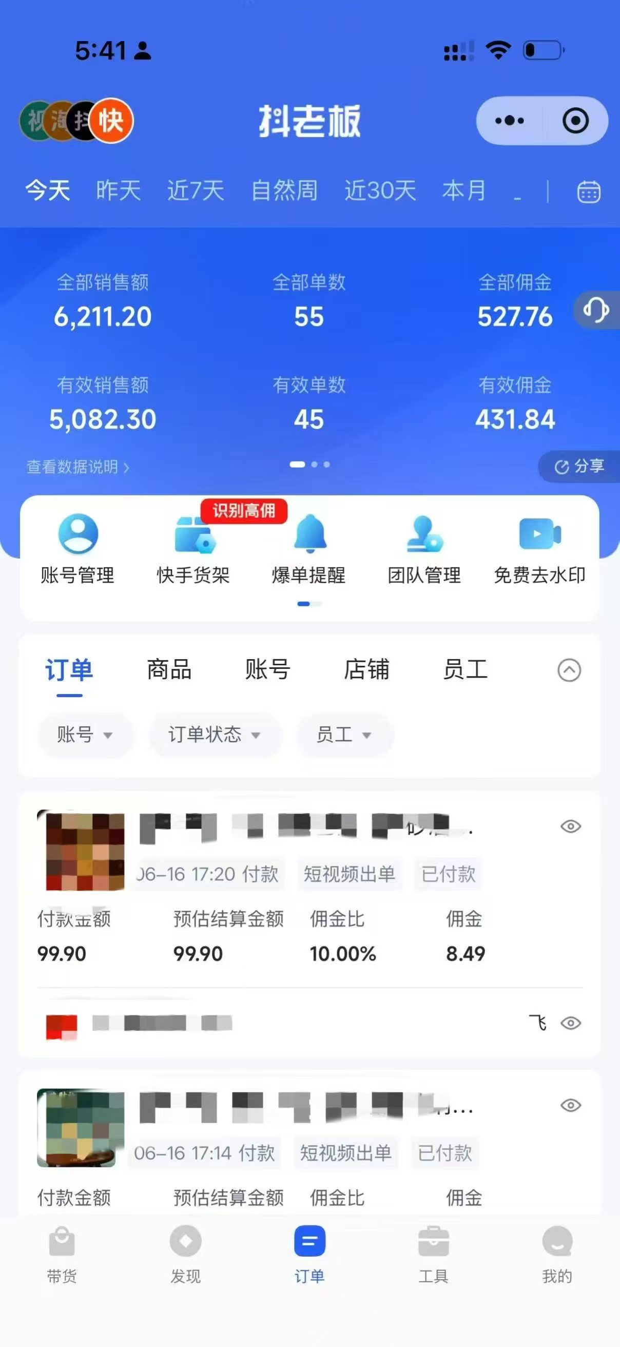 9月——快手带货分成计划：最新玩法，托管躺米，轻松赚佣金，社裙兔费橡木