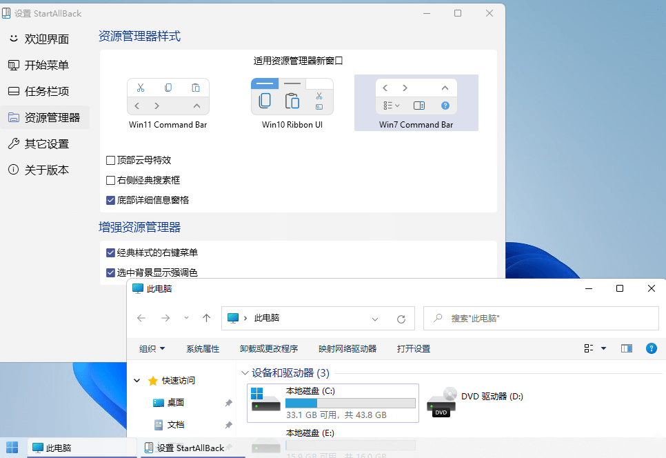 开始菜单StartAllBack v3.9.25.5386绿色版 开始菜单StartAllBack v3.9.25.5386绿色版