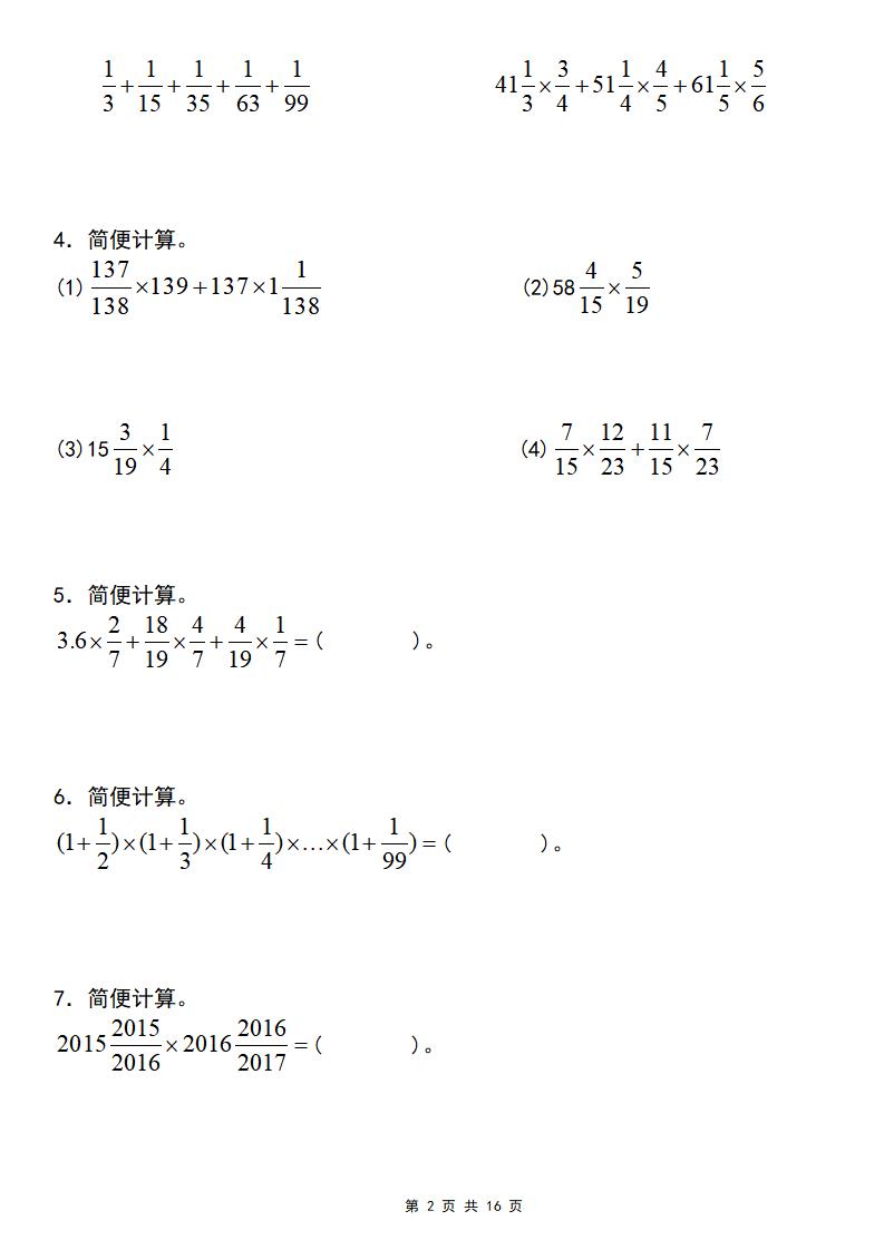 五年级下数学期末常考计算(分数简便计算“拓展型”)-资源共享