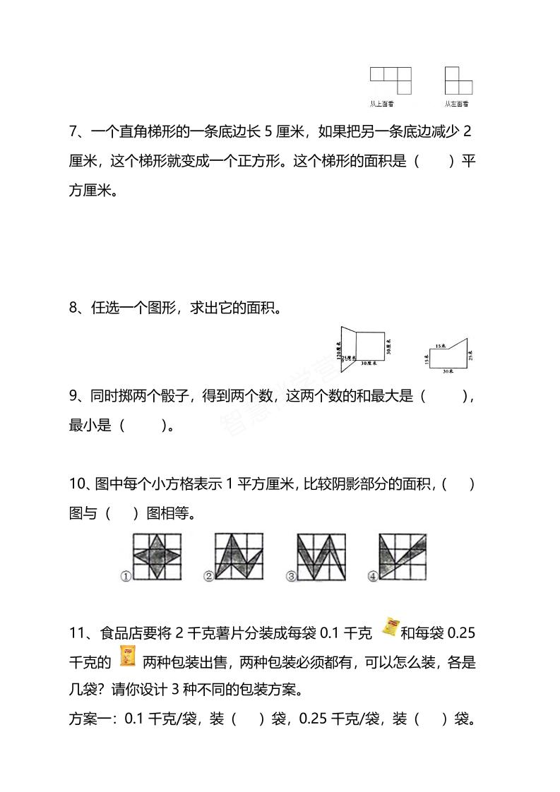 五年级下数学思维训练题4套-资源共享