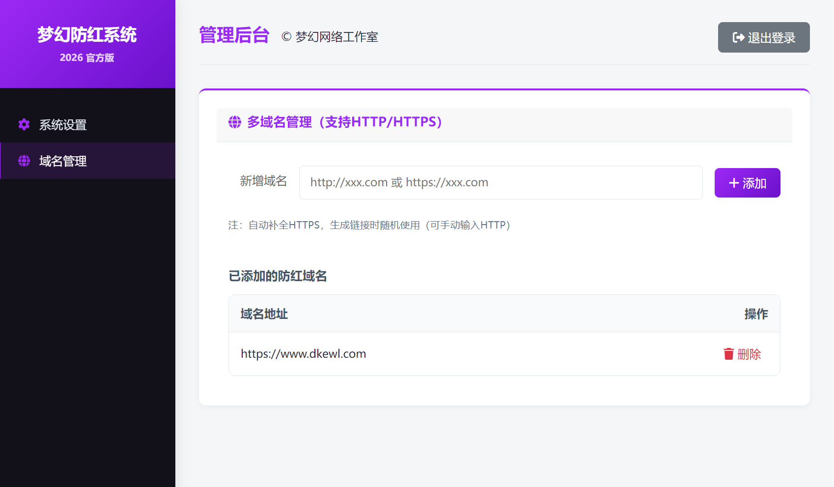 梦幻全套防红cos系统带后台5.1版 支持http/https生成-资源共享