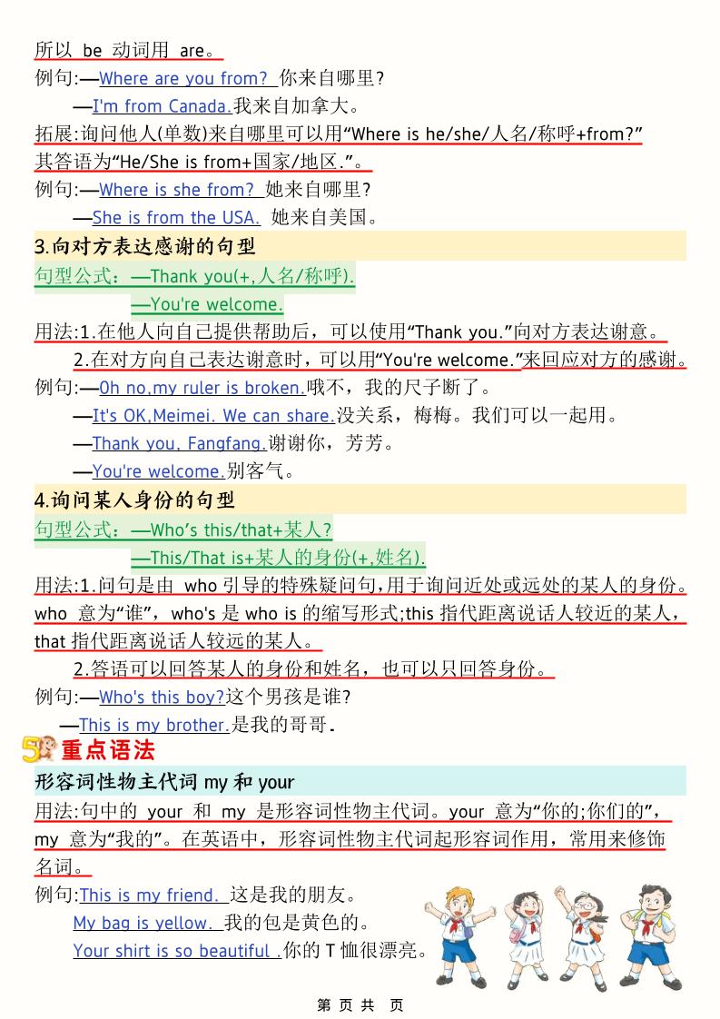 三年级下英语1-6单元考点知识清单《人教版PEP》-资源共享