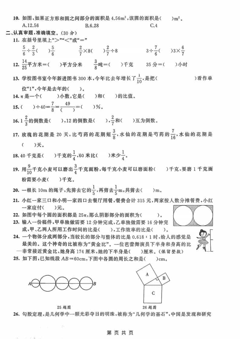 六年级上数学期末真题测试卷4《青岛63版》-资源共享