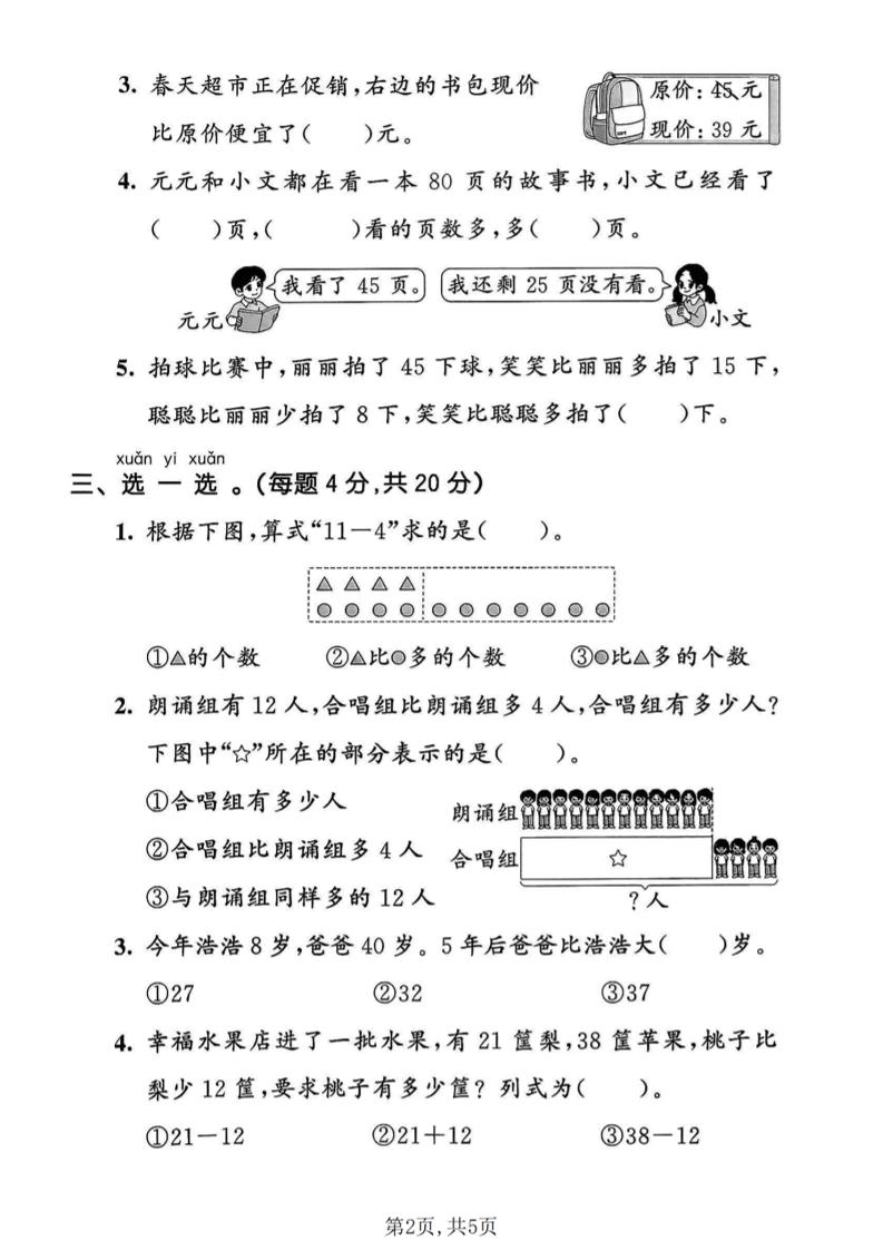 一年级下数学第六单元质量检测卷《人教版》-资源共享