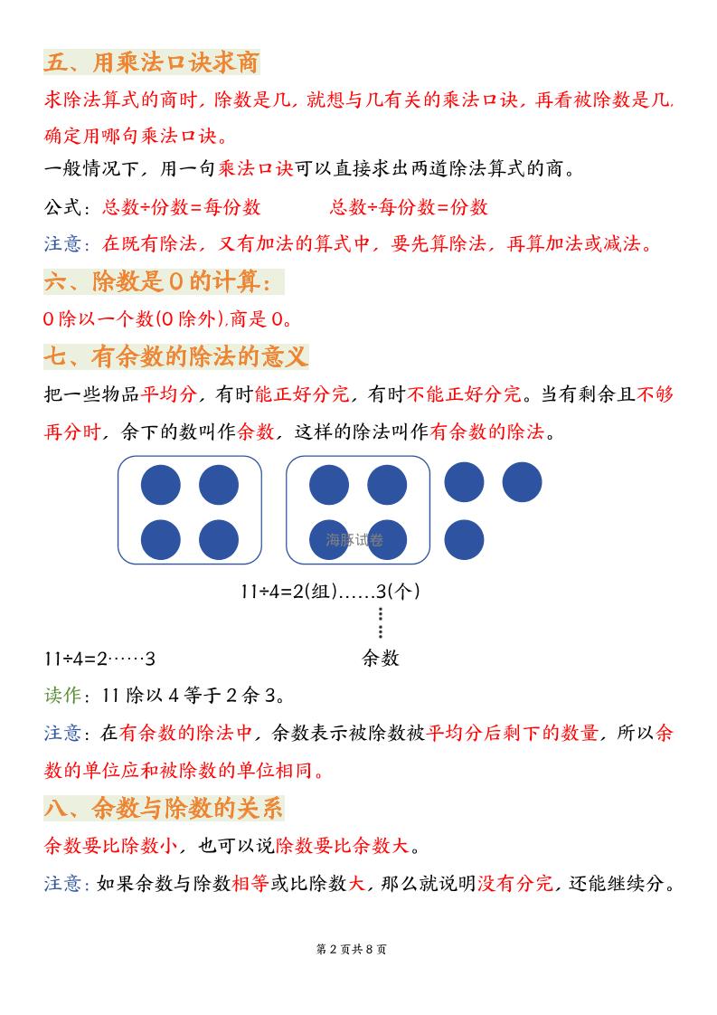 二年级下数学期末复习知识点汇总《沪教版》-资源共享