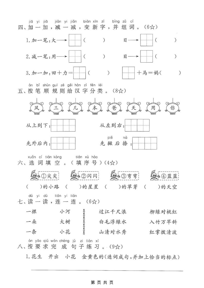 一年级上语文期末测试卷3-资源共享
