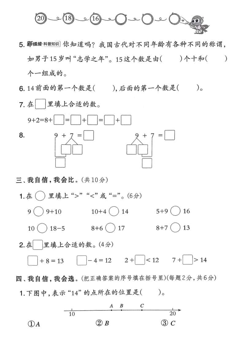 一年级下数学第一单元达标测试卷《北师版》-资源共享