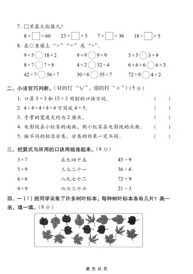 二年级上数学期末质量检测卷2《人教版》-资源共享