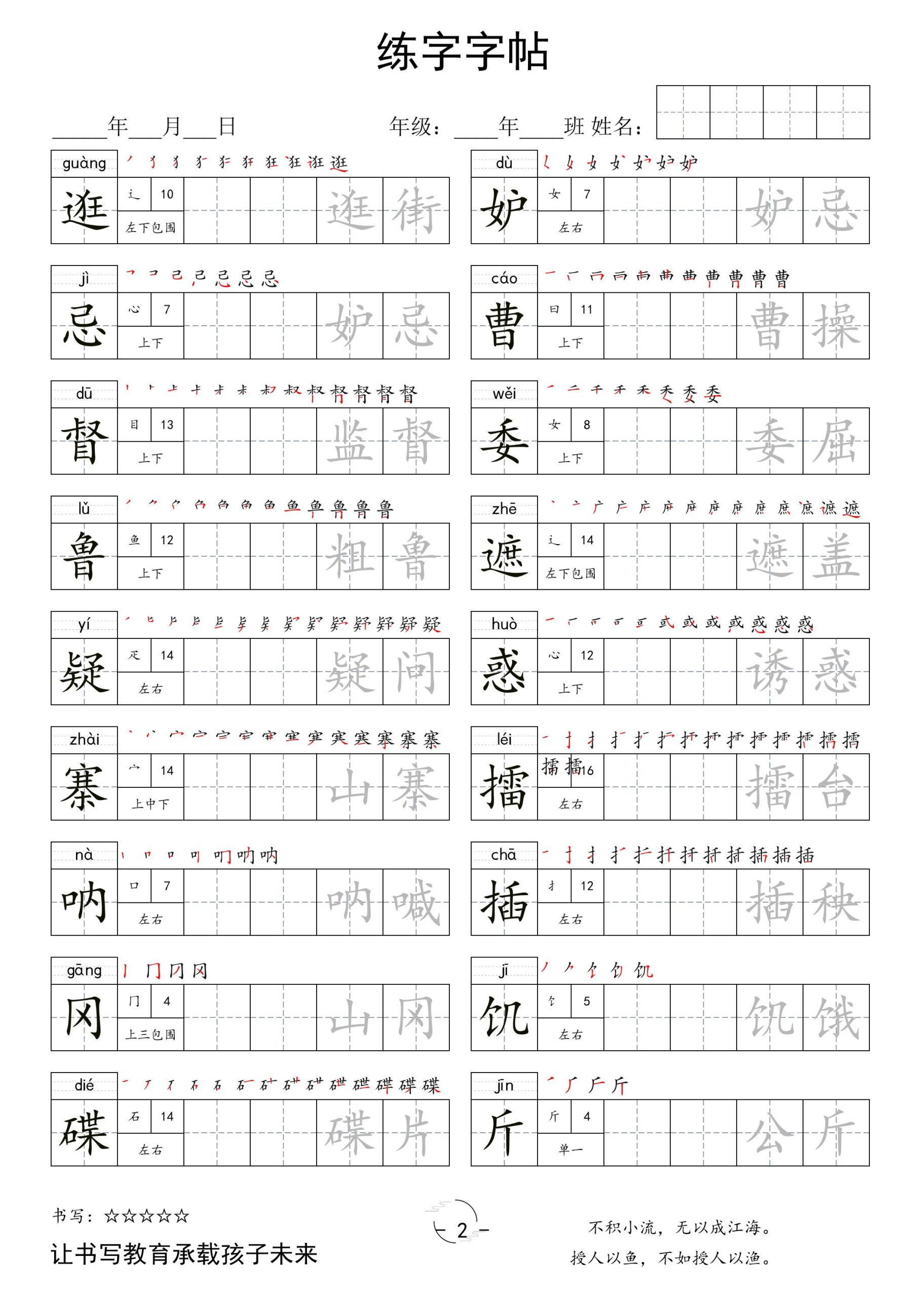 五下语文写字表字帖2-资源共享