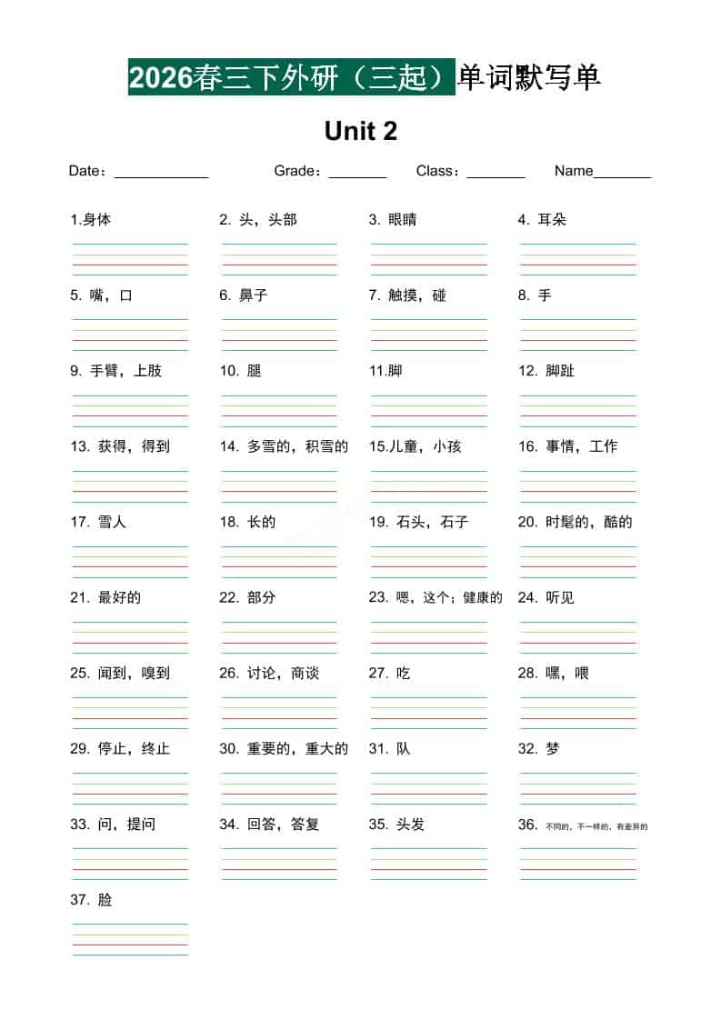 三年级下英语单词默写单《外研版（三起）》-资源共享