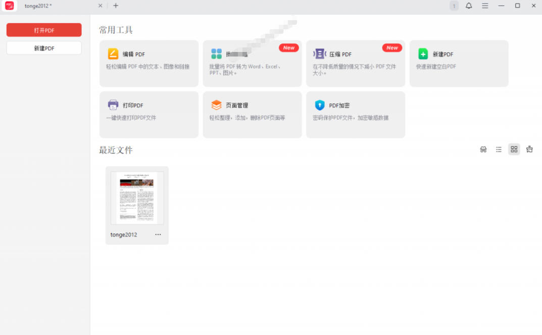 100%完美免费神器!一站式多功能PDF软件,支持PDF格式转换压缩编辑等,简约无广告,太Nice了JOPDF-资源共享