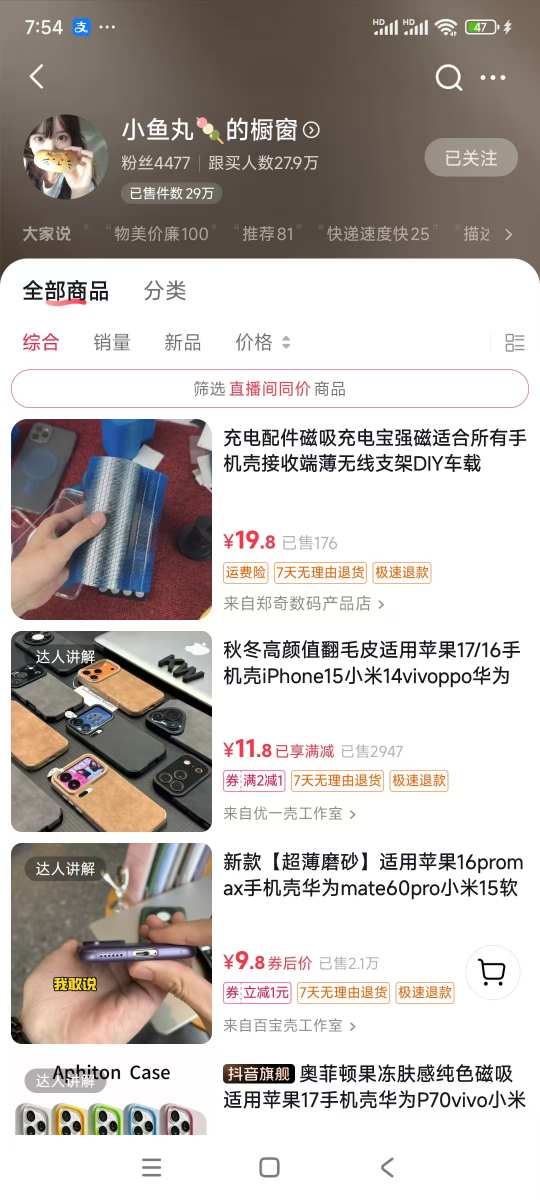 手机壳带货项目，几千粉丝卖货几十万件，短视频低粉卖货的天花板项目-资源共享