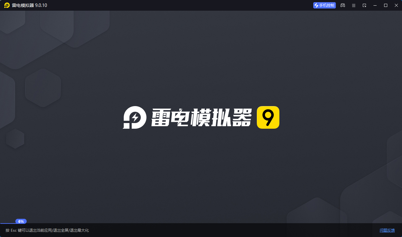 雷电模拟器9 v9.5.39.0绿色纯净版 雷电模拟器9 v9.5.39.0绿色纯净版