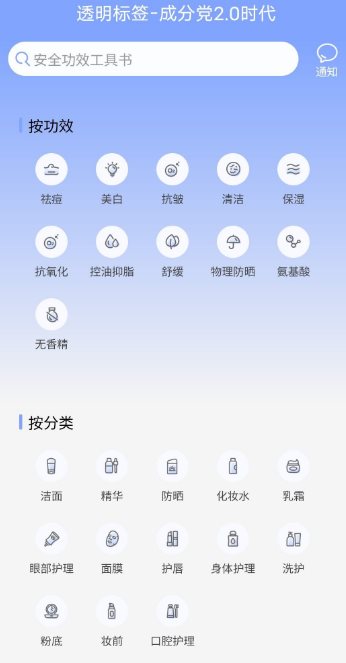 透明标签1.32.0 清爽版 --化妆品数据查询-资源共享