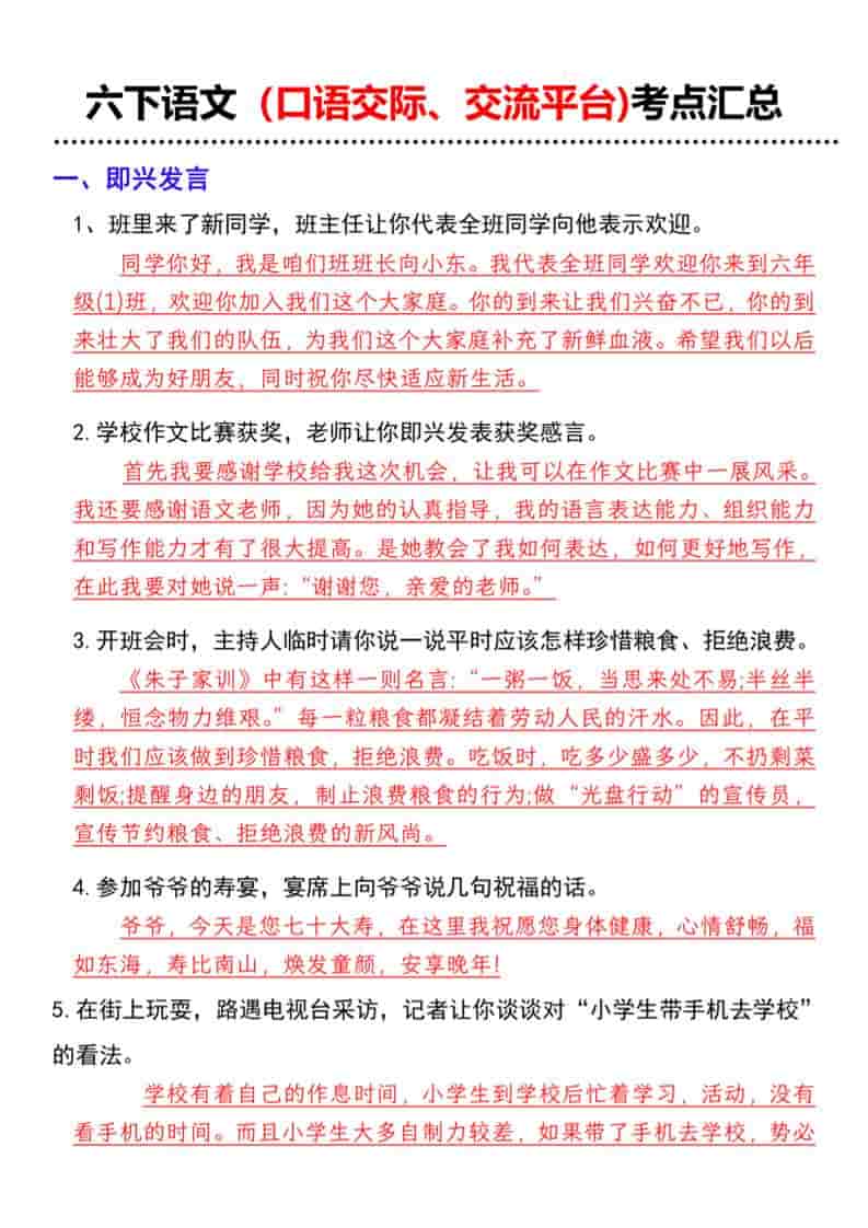 六年级下语文（口语交际、交流平台)考点汇总