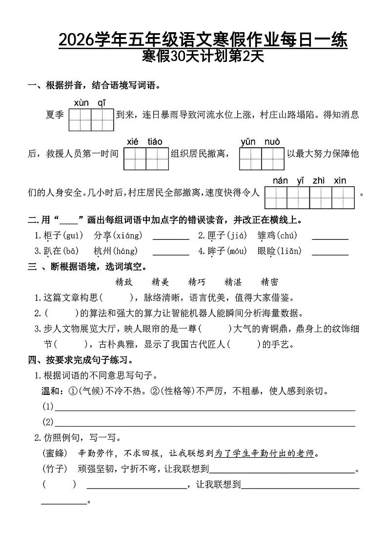 2026五年级语文下寒假作业每日一练-资源共享
