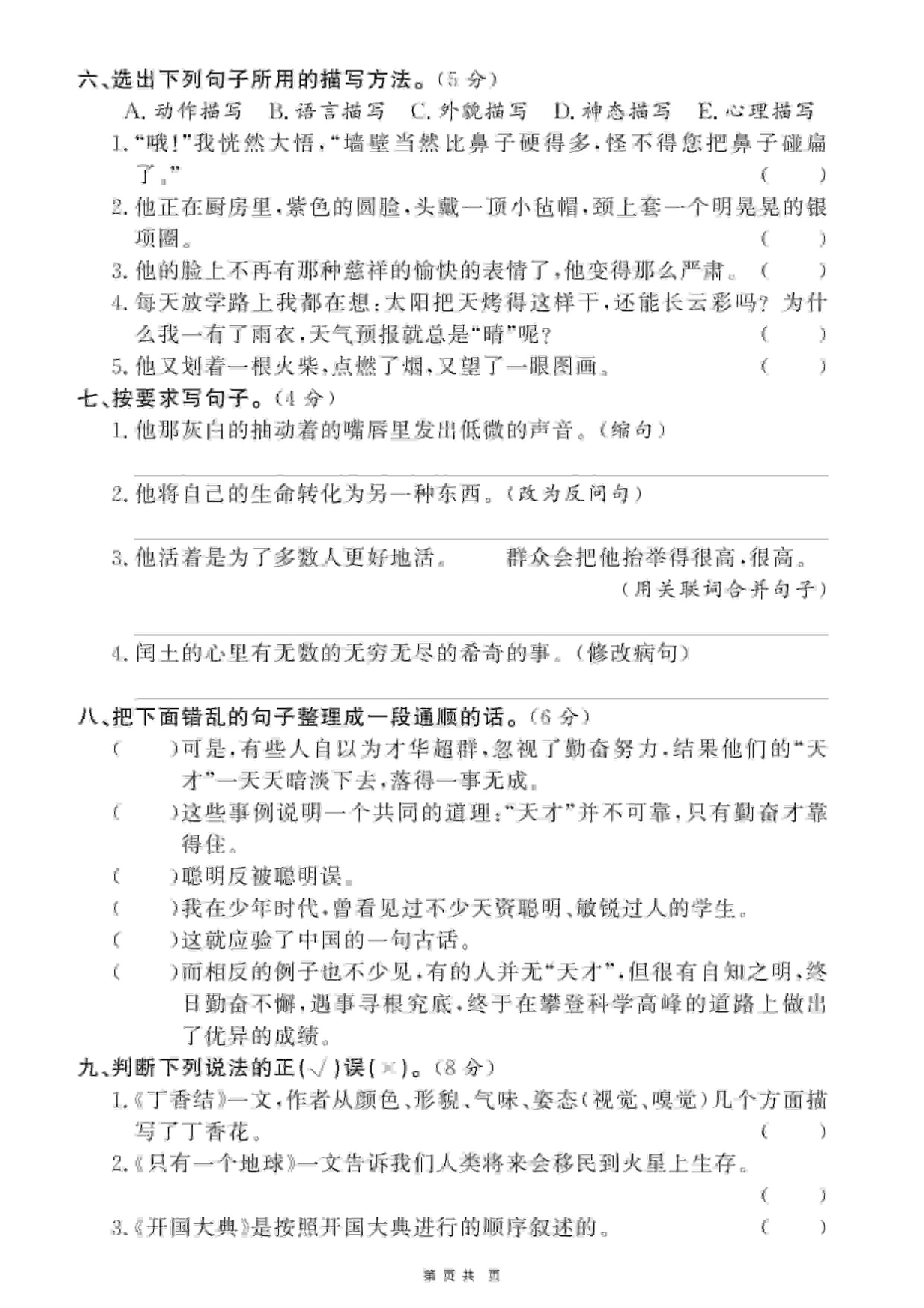 六年级上语文期末押题卷5套《部编版》-资源共享