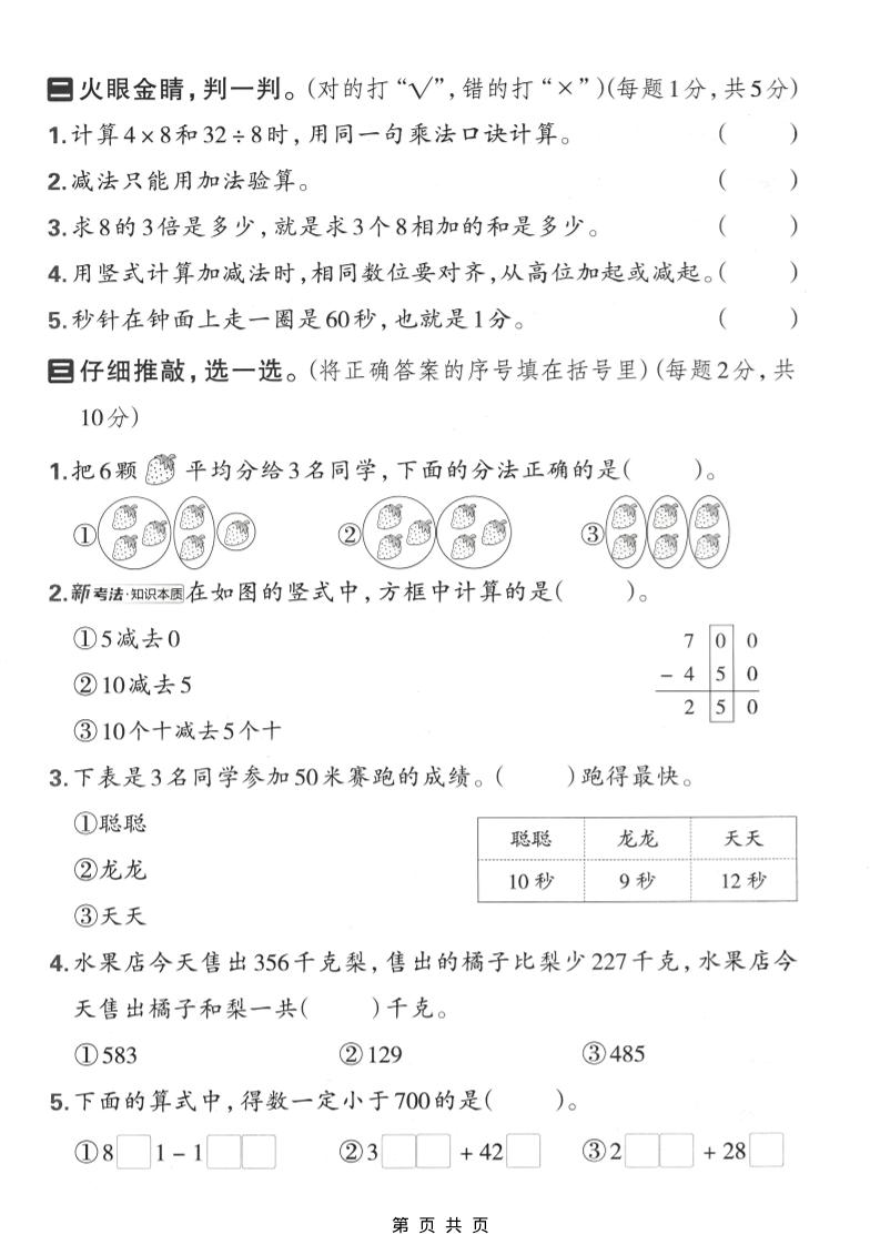 二年级下数学期中质量检测卷《西师版》-资源共享