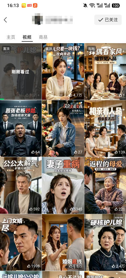 视频号ai原创婆媳矛盾视频,普通人跟着流程就能批量出片,解锁视频号分成计划+橱窗带货+收徒等多种收益-资源共享