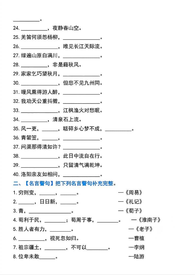 六年级下语文背诵与积累六大考点集训-资源共享