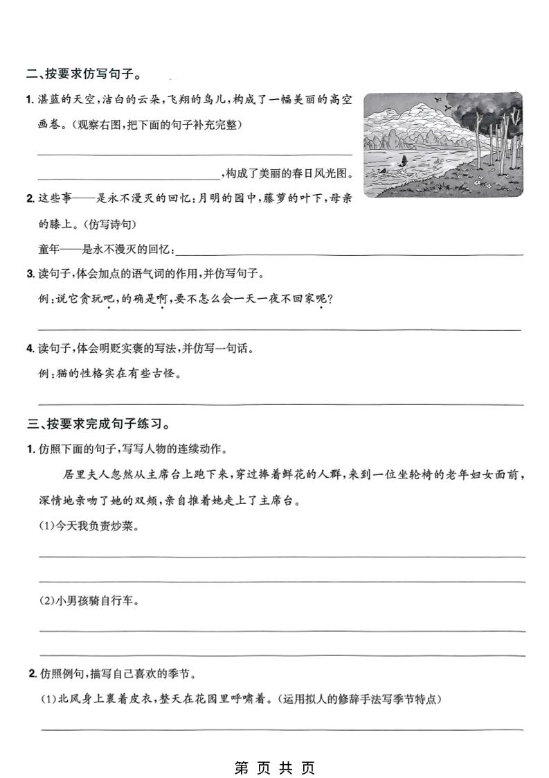 四年级下语文园地句段专项拔高练习-资源共享