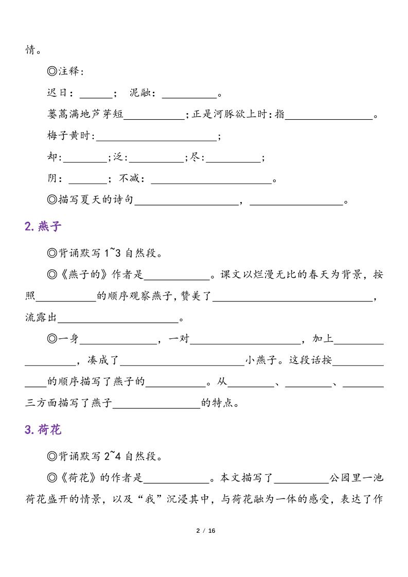 26春三年级下语文期末复习-课文重点内容与日积月累-资源共享