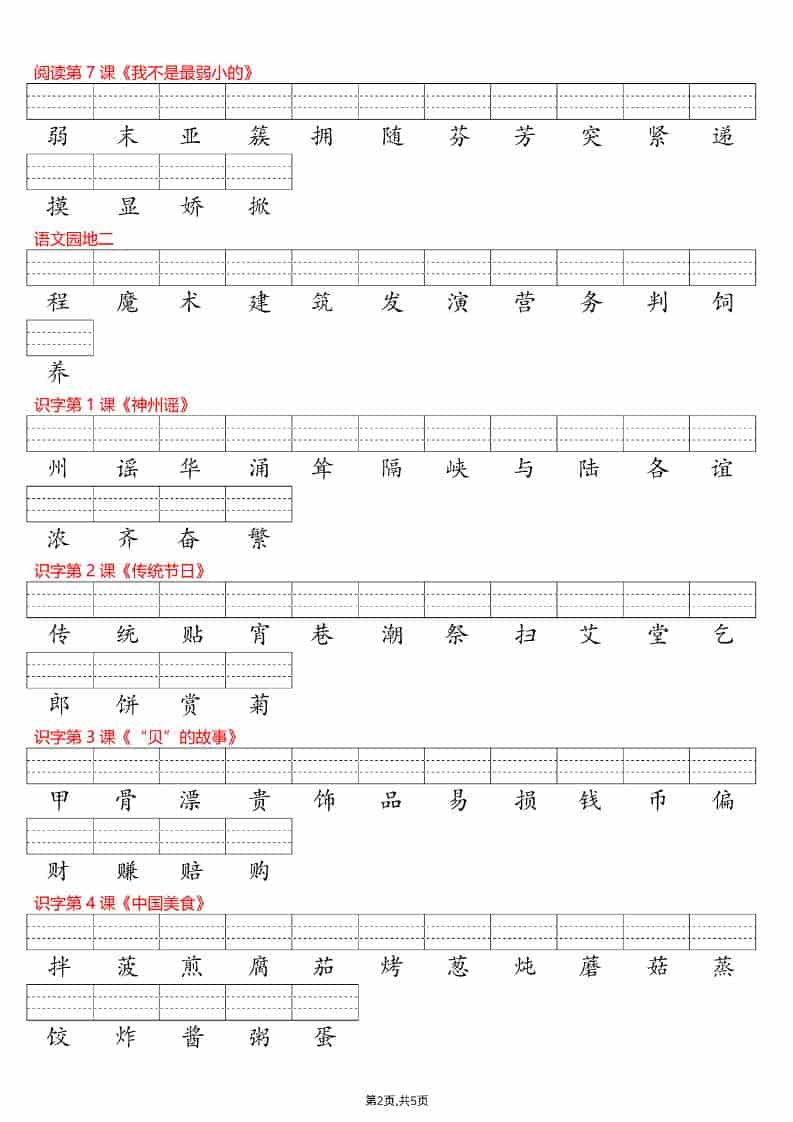 二年级下语文每课识字表注音专项练习-资源共享