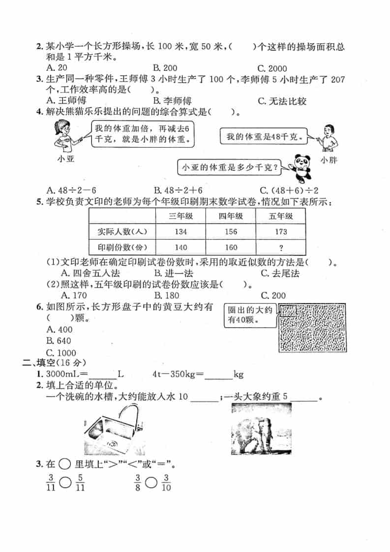 四年级上数学期末测试卷4《沪教版》-资源共享