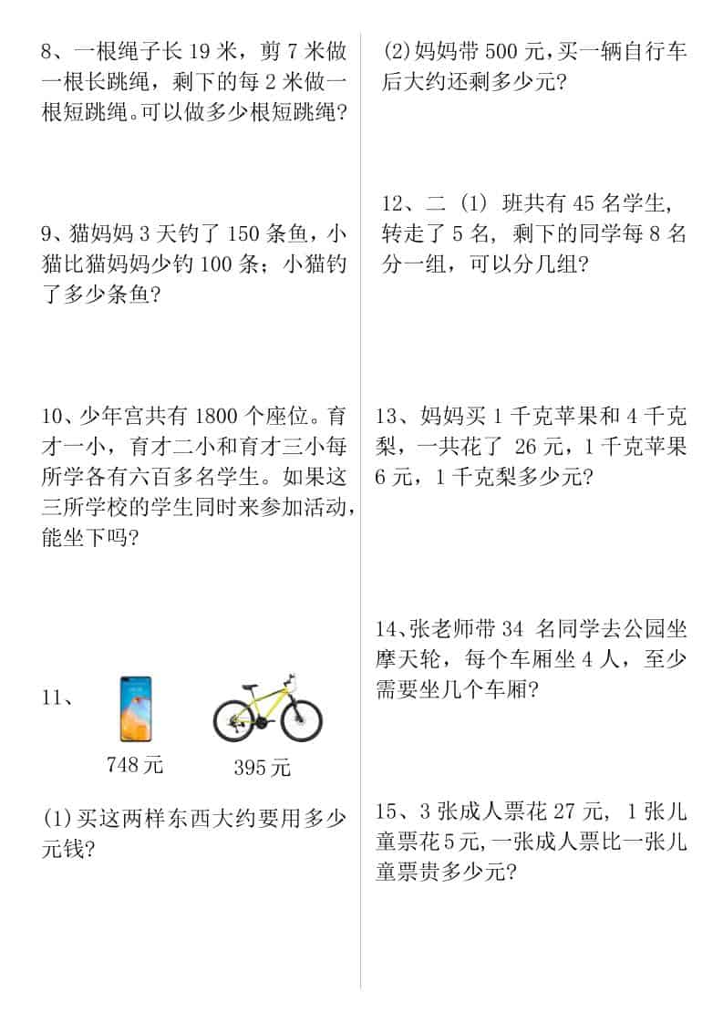 二年级下数学期末复习重点必练-资源共享