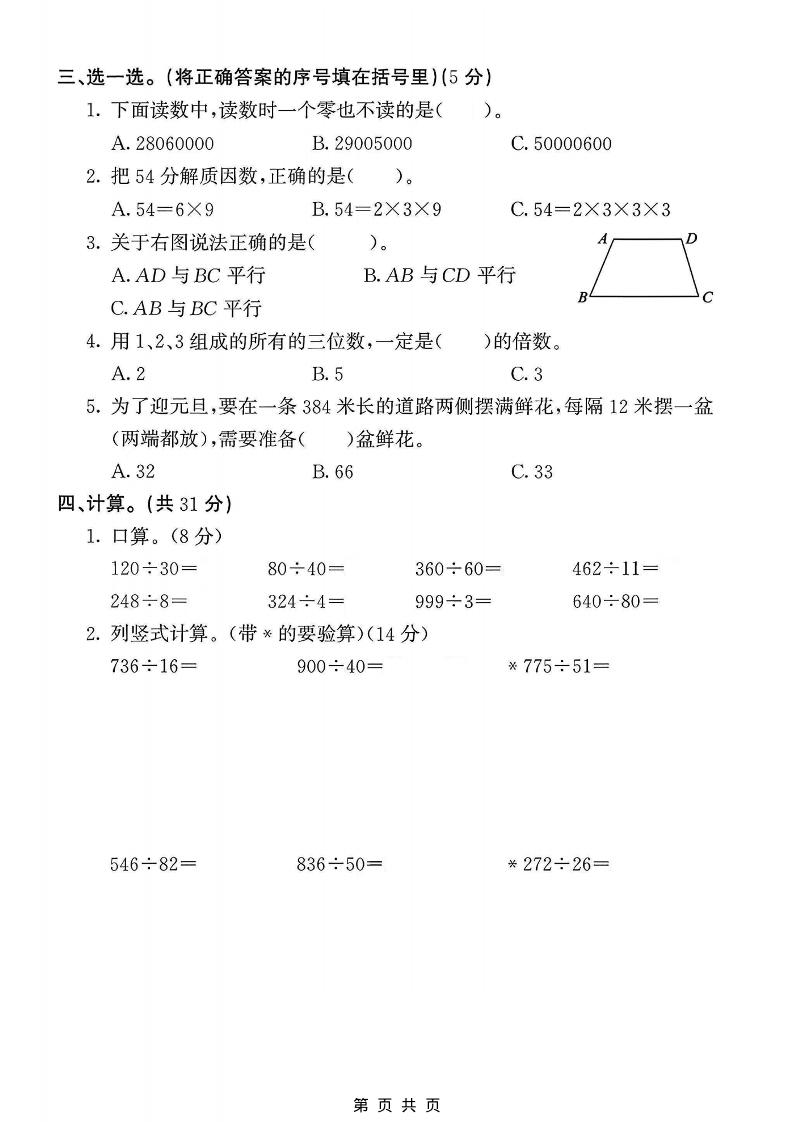 四年级上数学期末质量检测卷《冀教版》-资源共享