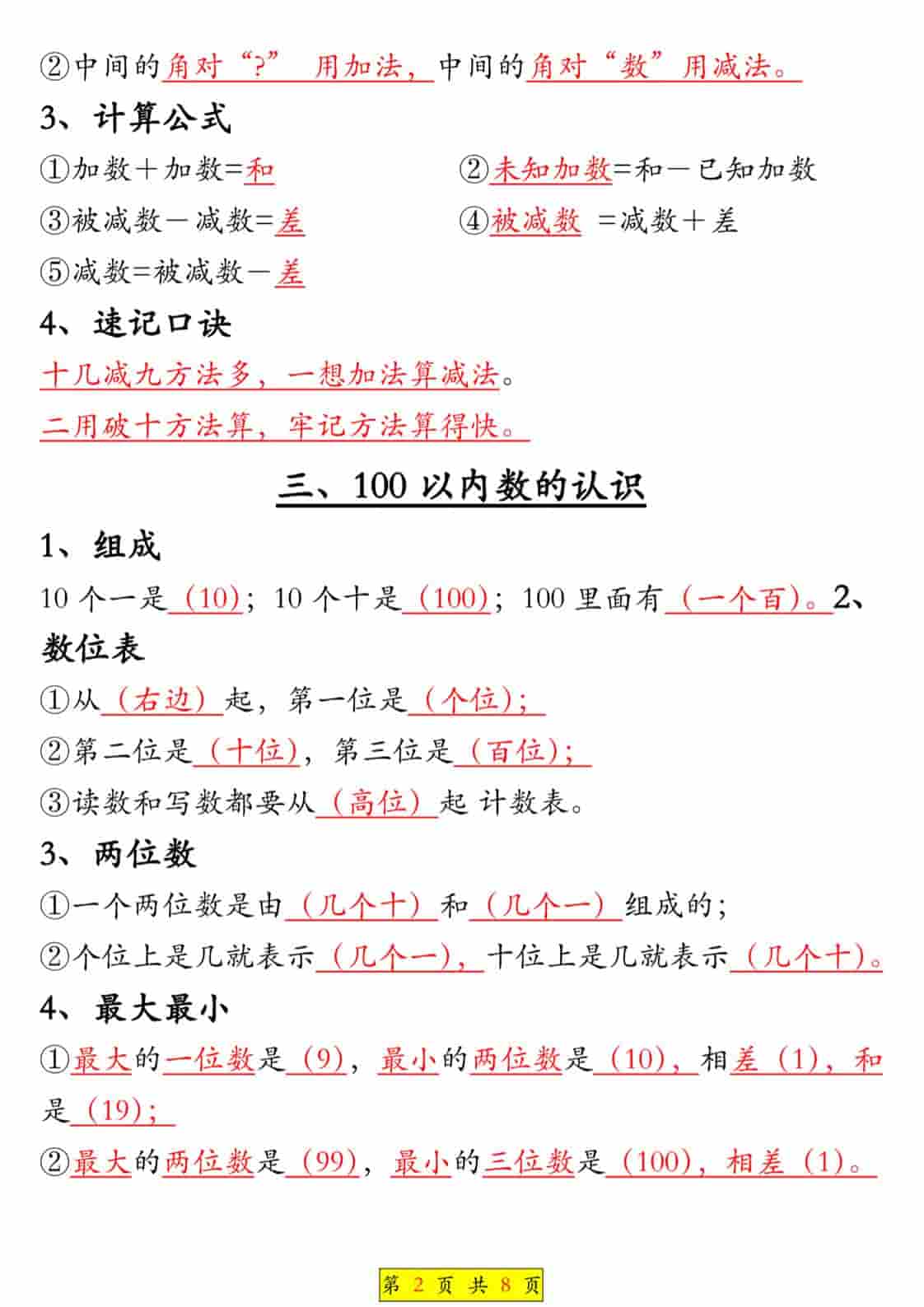 一年级下数学全册知识点汇总-资源共享