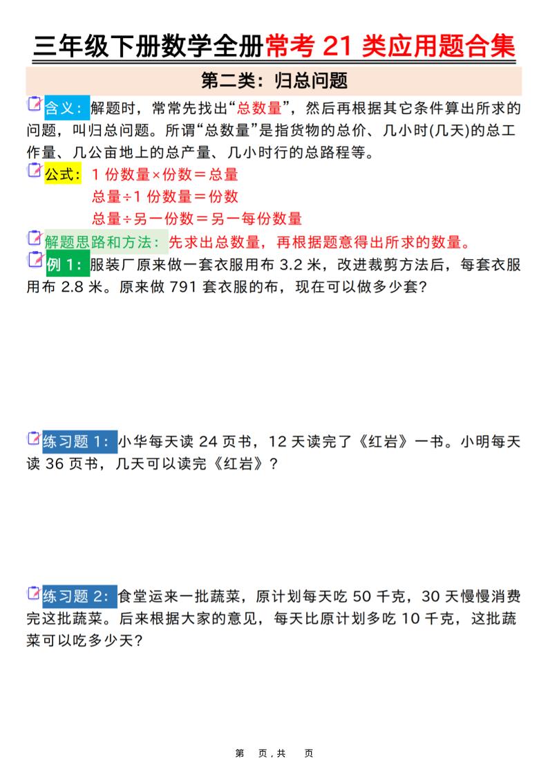 三年级下数学全册常考21类应用题合集-资源共享