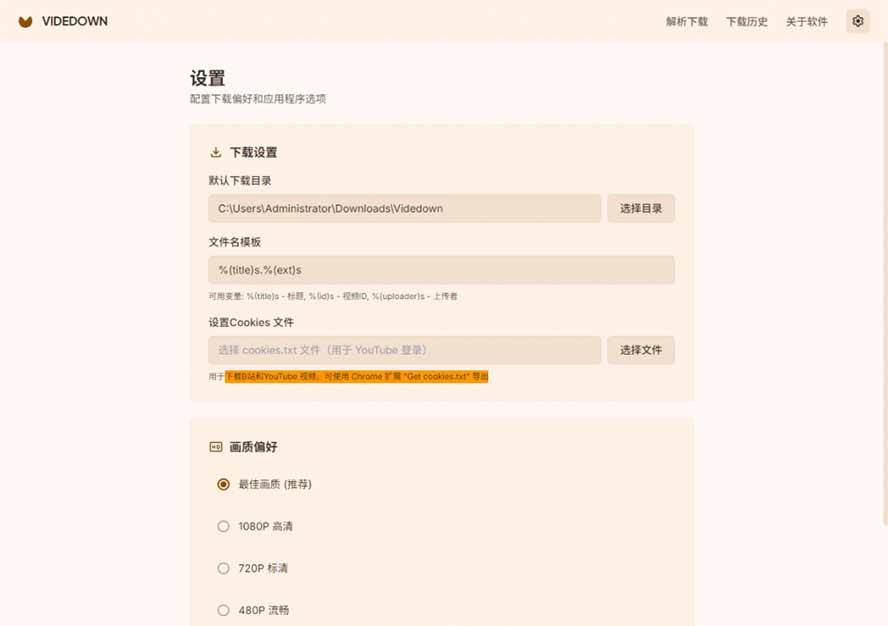 (20785期)GitHub 上 1.6k stars 开源下载器,界面清爽免费用,小红书某音B站youtube视频一键保存 Videdown (20785期)GitHub 上 1.6k stars 开源下载器,界面清爽免费用,小红书某音B站youtube视频一键保存 Videdown