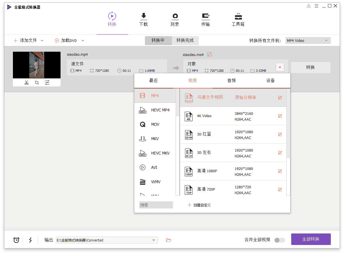 万兴全能格式转换器v17.6.0.33绿色版-资源共享