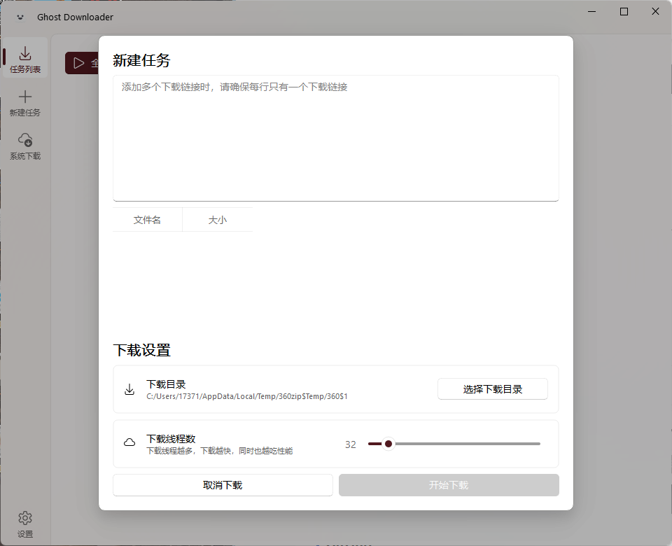 Ghost Downloader v3.9.0绿色版-资源共享