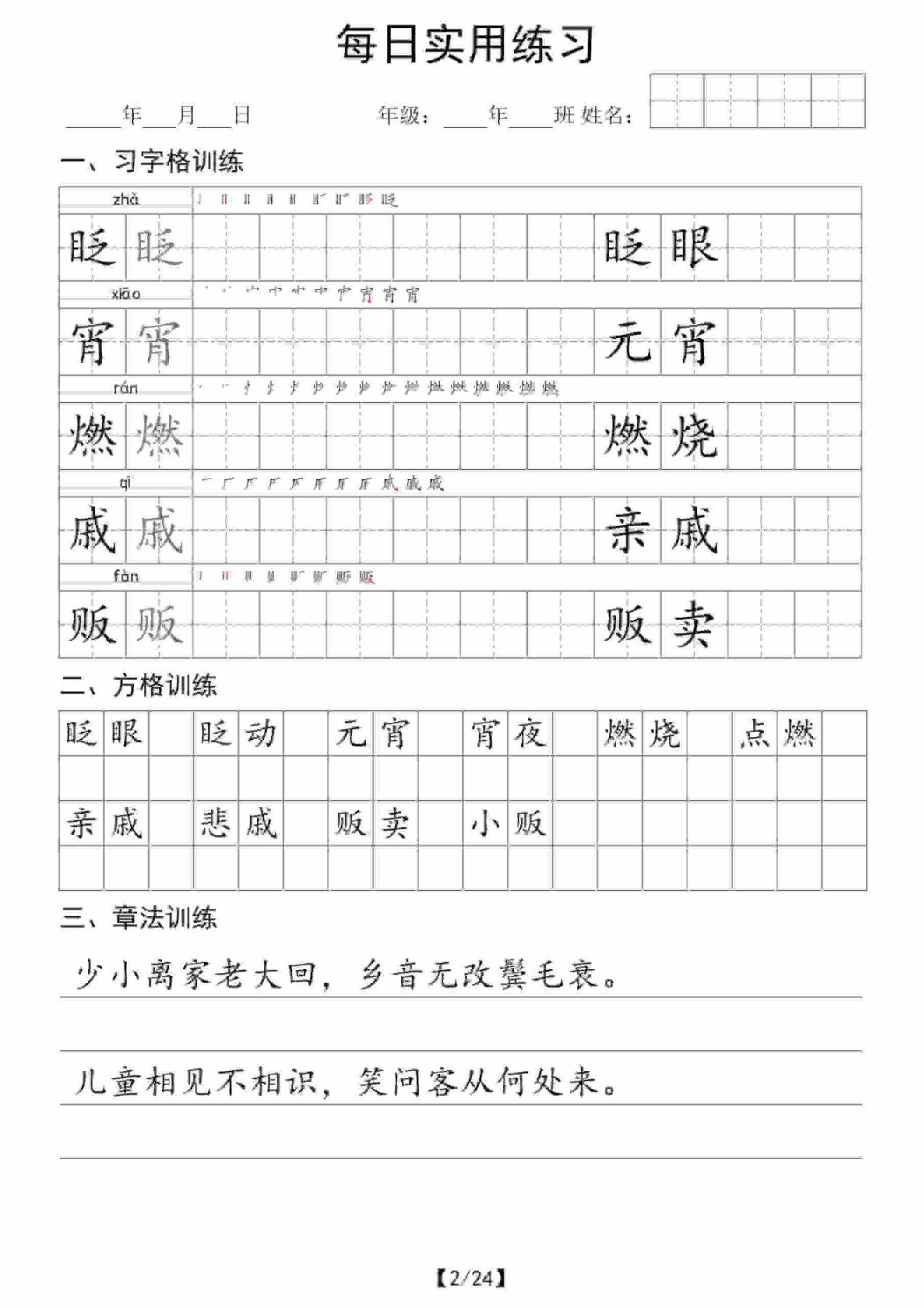 六年级下语文每日实用练习-资源共享