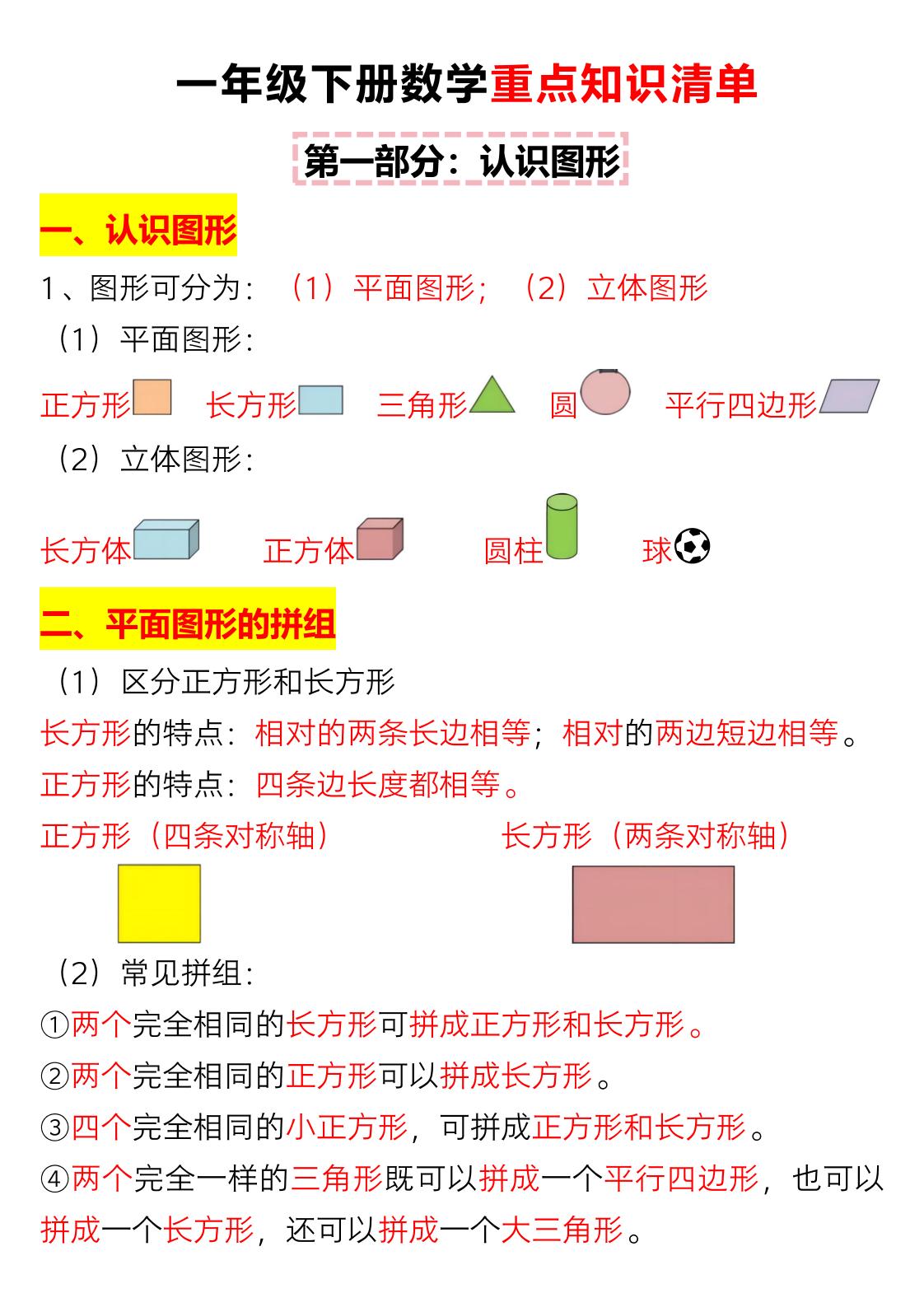 一年级下数学重难点知识点梳理