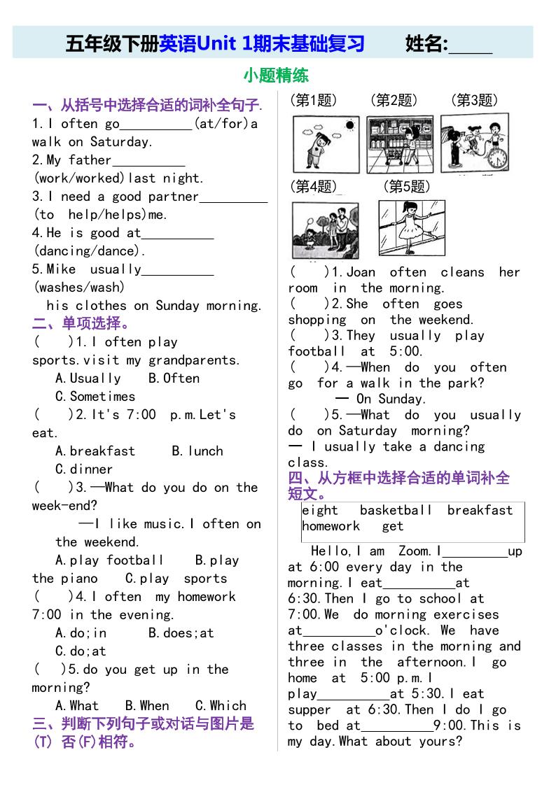五年级下英语期末基础复习《人教版PEP》-资源共享