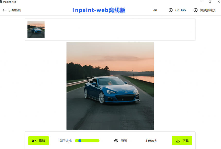 本地离线处理，4倍图片超分+AI涂抹去水印！Github上热门神器，免费高清修复图一键搞定！Inpaint-Web-资源共享